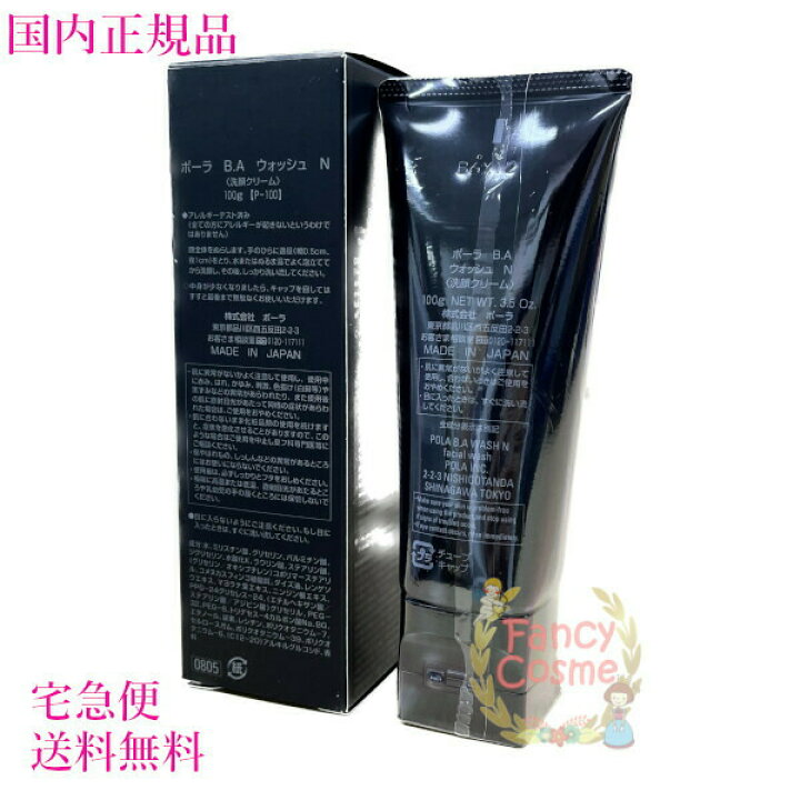 楽天市場】【国内正規品・全国宅急便送料無料】ポーラ(POLA) BA  