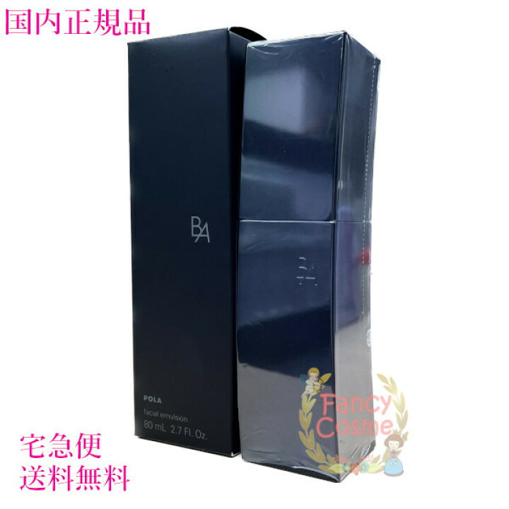 楽天市場】【国内正規品・全国宅急便送料無料】ポーラ(POLA) BA ミルク  