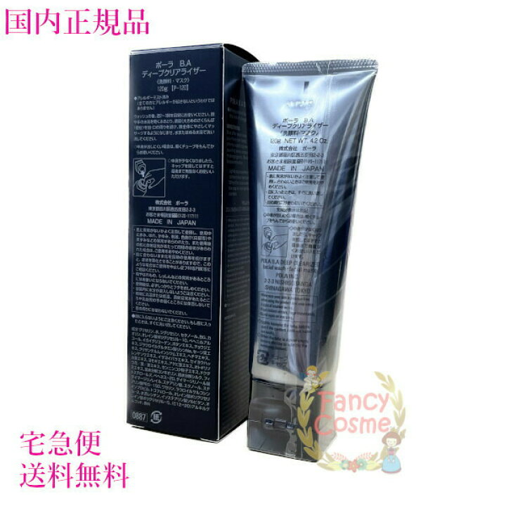 楽天市場】【国内正規品・宅急便送料無料】POLA ポーラ BA ディープ 