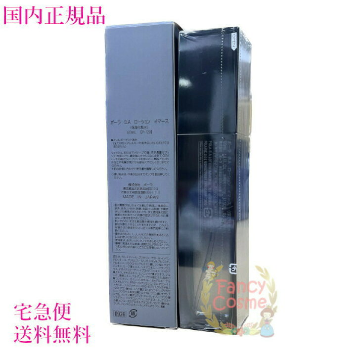楽天市場】【国内正規品・宅急便送料無料】POLA ポーラ BA ローション 