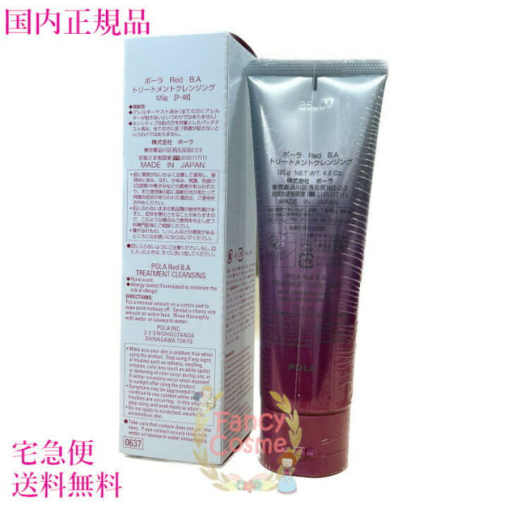 人気No.1】 POLA ポーラ Red BA トリートメントクレンジング 120g gucmp.ru