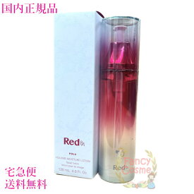 選べる本体/レフィル【国内正規品・宅急便送料無料】POLA ポーラ RED BA ボリュームモイスチャーローション 120ml