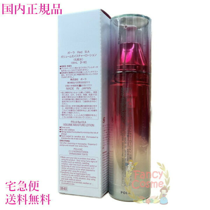 楽天市場】【国内正規品・宅急便送料無料】POLA ポーラ RED BA 