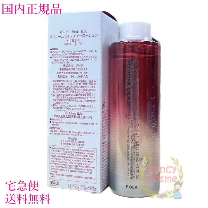 楽天市場】【国内正規品・宅急便送料無料】POLA ポーラ RED BA 