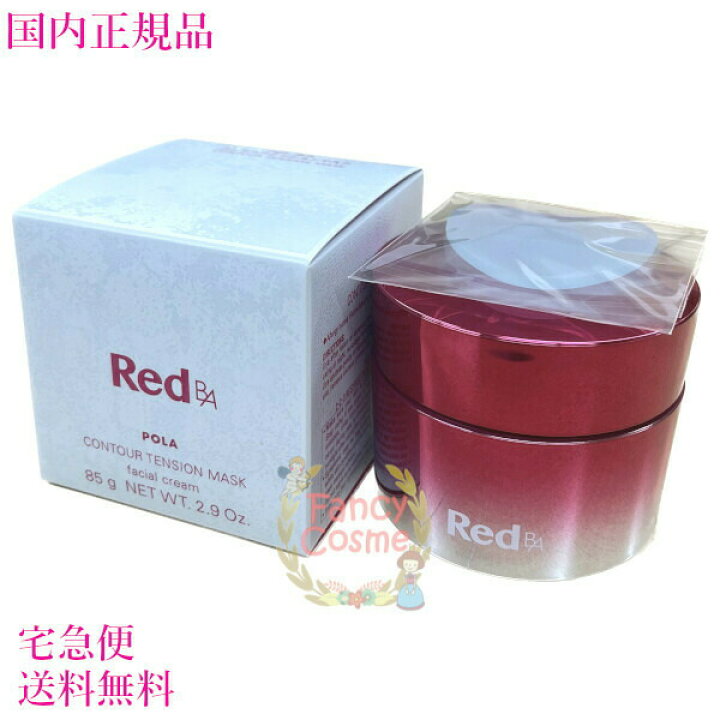 楽天市場】【国内正規品・宅急便送料無料】POLA ポーラ Red BA 
