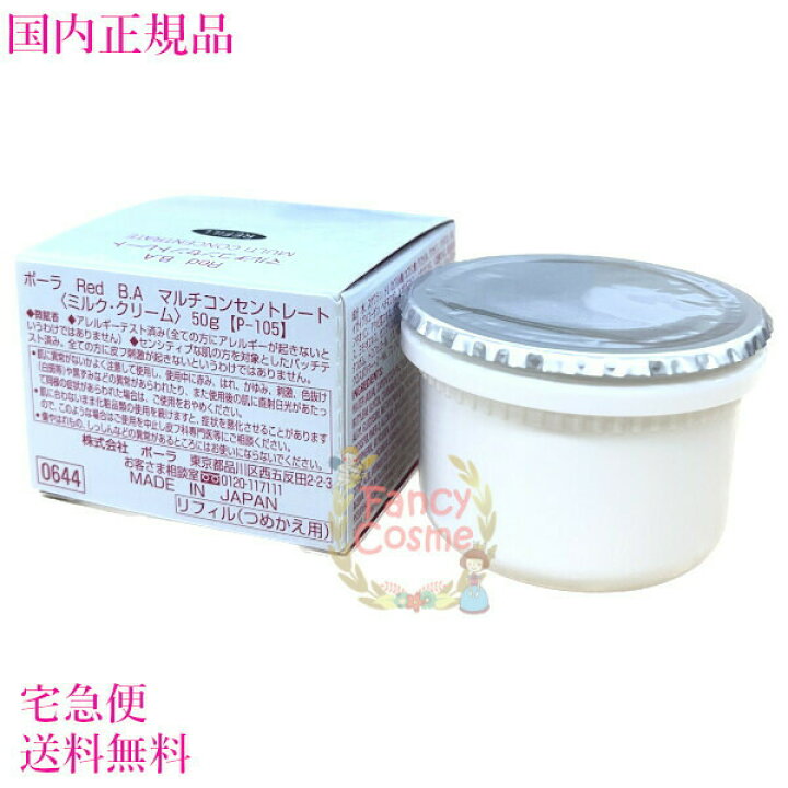 楽天市場】選べる本体/リフィル【国内正規品・宅急便送料無料】POLA 