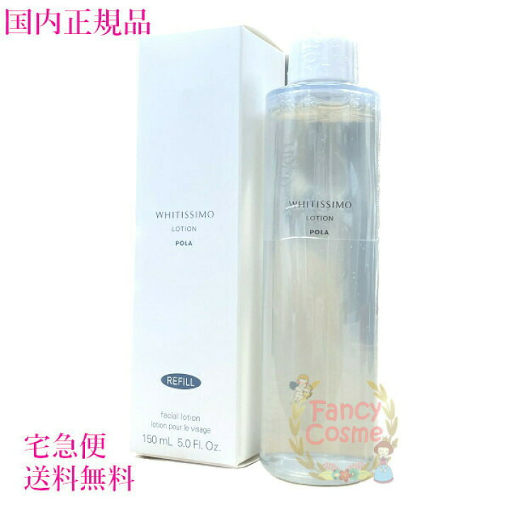 楽天市場】【国内正規品・宅急便送料無料】ポーラPOLA ホワイティシモ 