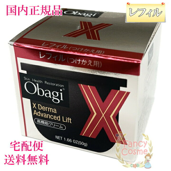 楽天市場】【国内正規品・宅急便送料無料】Obagi オバジX ダーマ  