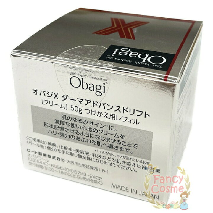 楽天市場】【国内正規品・宅急便送料無料】Obagi オバジX ダーマ  