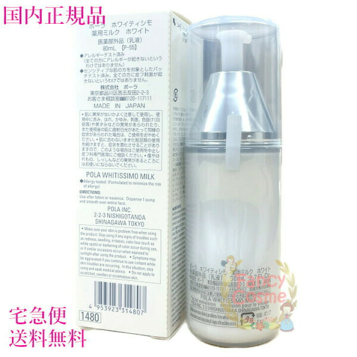 楽天市場】【国内正規品・宅急便送料無料】ポーラPOLA ホワイティシモ 