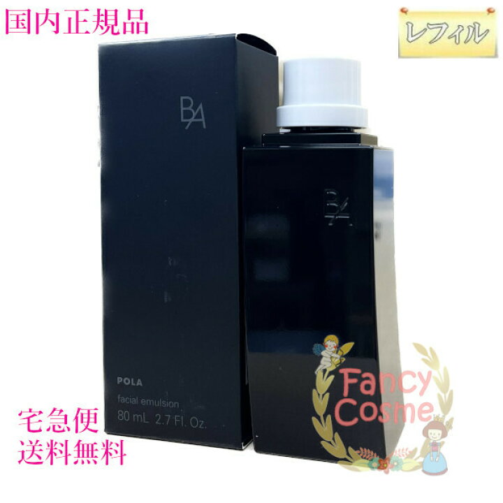 楽天市場】【国内正規品・全国宅急便送料無料】ポーラ(POLA) BA ミルク  