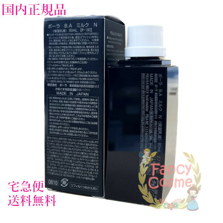 楽天市場】【国内正規品・全国宅急便送料無料】ポーラ(POLA) BA ミルク  