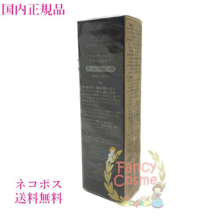 楽天市場】【国内正規品】資生堂 クレ・ド・ポー ボーテ タンクレーム 