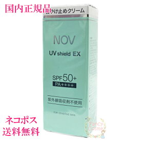 【国内正規品・全国送料無料・ネコポス発送（ポスト投函）】NOV(ノブ) UVシールドEX 30g (日焼け止めクリーム)