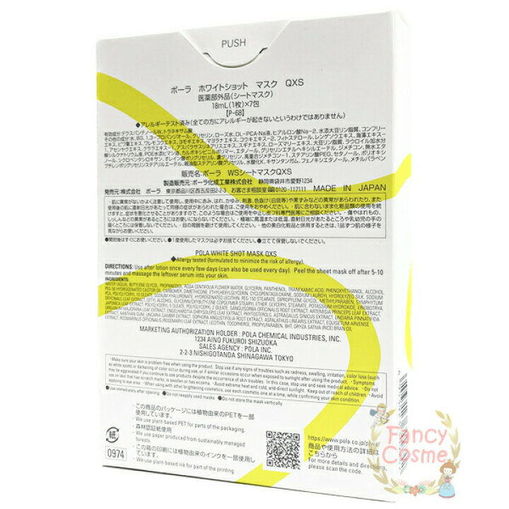 楽天市場】【国内正規品】POLA ポーラ WSシートマスク QXS 7枚入 18mL 