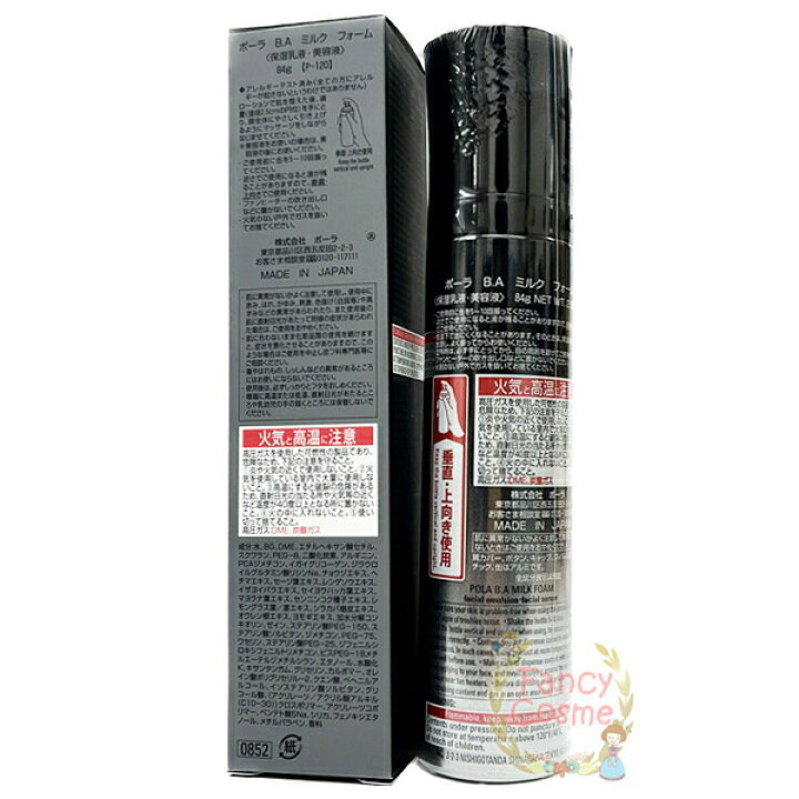 楽天市場】【国内正規品・全国宅急便送料無料】ポーラ POLA BA ミルク  