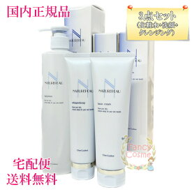 【国内正規品・宅急便送料無料】シェルクルール （クレンジング+洗顔+化粧水）3点セット