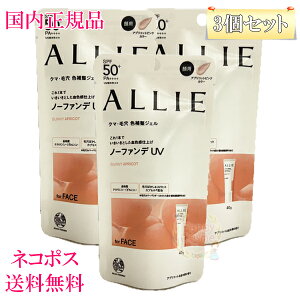 選べるタイプ カネボウ ALLIE アリィー クロノビューティ カラーチューニングUV 01 アンニュイパープル/02 サニーアプリコット/03 シアーベージュ 40g (顔用) 日焼け止め【国内正規品・ネコポス