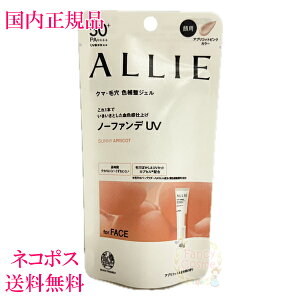 【国内正規品・ネコポス送料無料】カネボウ アリィー クロノビューティ カラーチューニングUV 02 サニーアプリコット 40g (顔用) 日焼け止め ALLIE