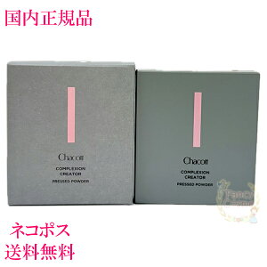 【国内正規品・ネコポス送料無料】チャコット コンプレクションクリエイター 001 クリア プレストパウダー 13g