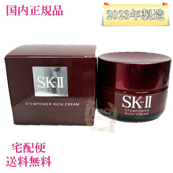 楽天市場】2023年製造【国内正規品・宅急便送料無料】SK-II SK2 ステム  