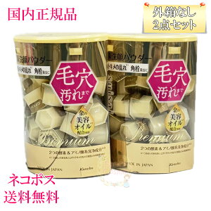 【国内正規品・外箱なしネコポス送料無料】カネボウ スイサイ suisai ビューティクリア ゴールドパウダーウォッシュ (0.4g×32個)×2 (酵素洗顔パウダー)お得な2点セット