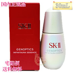 2025年リニューアル新発売【国内正規品・宅急便送料無料】SK-II SK2 ジェノプティクス インフィニットオーラ エッセンス 30mL (美白美容液) 医薬部外品