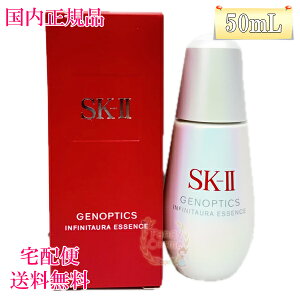 【選べる 国内正規品・送料無料】SK2 SKII エスケーツー ジェノプティクス スポット エッセンス 50mL 美容液 スキンパワー エッセンス50mL ウルトオーラ エッセンス 50mL インフィニットオーラエ
