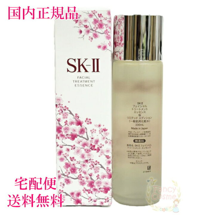 楽天市場】2024年製造【国内正規品・全国送料無料】SK-II SK2 