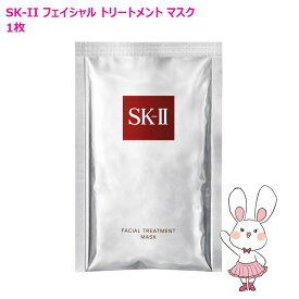 2026年製造【国内正規品】SK-II SK2 フェイシャル トリートメント マスク (パック) 選べるタイプ≪1枚/3枚/5枚/10枚≫（外箱なし・サンプルお試し品）