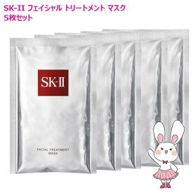 2026年製造【国内正規品・ネコポス送料無料】SK-II SK2 フェイシャル トリートメント マスク (パック) 5枚（外箱なし・サンプルお試し品）