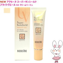 ACSEINE アクセーヌ 2026NEW アクセーヌ スーパーサンシールド ブライトヴェール 01 02 22g 日焼け止めベースクリーム メール便発送 アーコムコスメ Yahoo 店 - 通販 - Yahoo ショッピング