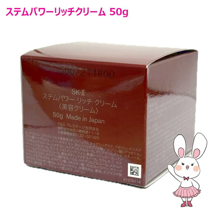 SK2 ステムパワー リッチクリーム50g エスケーツー（SK-II／SK2 