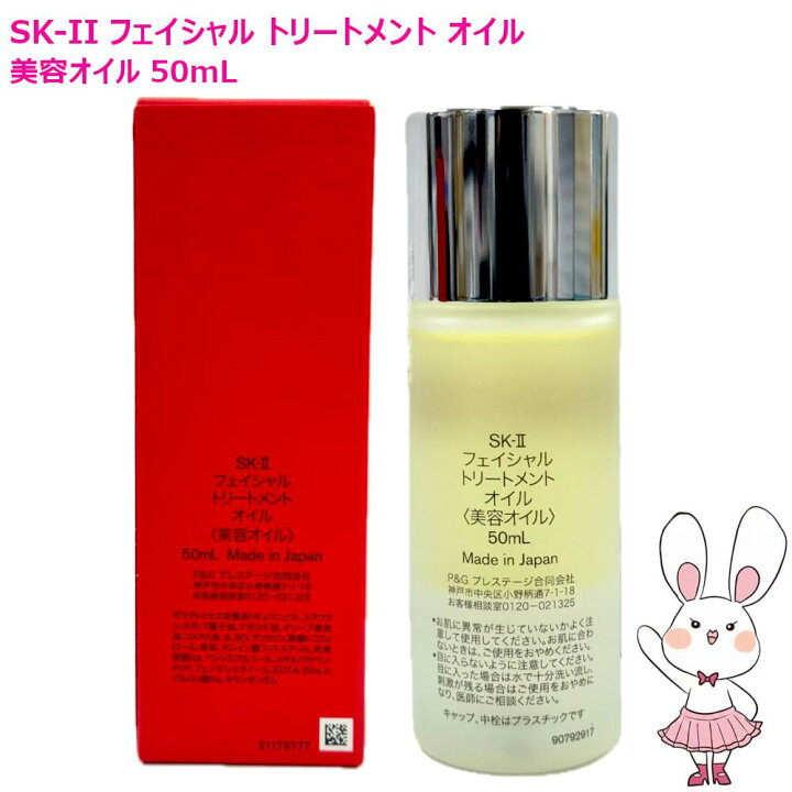 楽天市場】【国内正規品・2025年製造】SK-II SK2 フェイシャル 