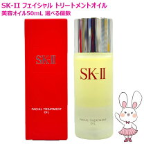 楽天市場】sk－ii フェイシャルトリートメントオイル （美容オイル 