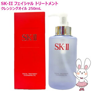 �y�������K�i�E2026�N�����zSK-II SK2 �t�F�C�V���� �g���[�g�����g �N�����W���O �I�C�� 250mL SK-2 �G�X�P�[�c�[ ���K�i �������� sk2 �s�e�� ���C�N���Ƃ� ���ϗ��Ƃ� �X�L���P�A �G�X�P�[�c�[ sk