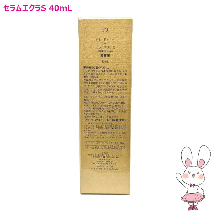 楽天市場】【国内正規品】資生堂 クレ・ド・ポー ボーテ セラムエクラS 
