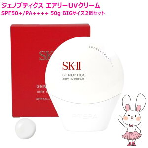 �y�������K�i�EBIG�T�C�Y2�Z�b�g�zSK-II SK2 �W�F�m�v�e�B�N�X �G�A���[ UV �N���[�� �z���C�g 50g 2�Z�b�g�@SPF50+ PA++++ SK2 ���Ă��~�� SK-2 �G�X�P�[�c�[ ���@�\UV�N���[�� �ێ� UV�P�A ���n �x