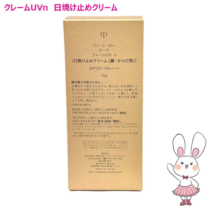 楽天市場】【国内正規品】資生堂 クレ・ド・ポー ボーテ クレームUV n 
