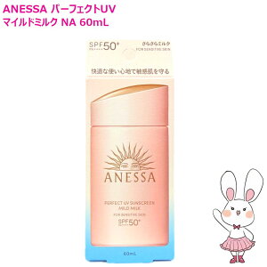 �y�������K�i�E25�N�V���i�z�A�l�b�T �p�[�t�F�N�gUV �}�C���h�~���N NA 60mL 50+ PA++++ ���炳��~���N�y�A�l�b�T(ANESSA)�z[���Ă��~�� �~���N SPF50+ PA++++ ���O�� UV�P�A] ������