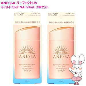 �y�������K�i�E25�N�V���i2�Z�b�g�z�A�l�b�T �p�[�t�F�N�gUV �}�C���h�~���N NA 60mL 2�Z�b�g 50+ PA++++ ���炳��~���N�y�A�l�b�T(ANESSA)�z[���Ă��~�� �~���N SPF50+ PA++++ ���O�� UV�P�A] ����