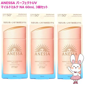 �y�������K�i�E25�N�V���i3�Z�b�g�z�A�l�b�T �p�[�t�F�N�gUV �}�C���h�~���N NA 60mL 3�Z�b�g 50+ PA++++ ���炳��~���N�y�A�l�b�T(ANESSA)�z[���Ă��~�� �~���N SPF50+ PA++++ ���O�� UV�P�A] ����