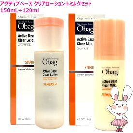 【国内正規品・セット】オバジ アクティブベースクリアローション+ミルク（化粧水＋乳液) クリアローション150mL＋クリアミルク120mL Obagi