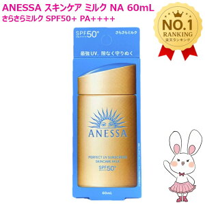 �y�������K�i�E2025�N�V���i�z�A�l�b�T �p�[�t�F�N�gUV �X�L���P�A�~���N NA(60ml)�y�A�l�b�T(ANESSA)�z[���Ă��~�� �~���N SPF50+ PA++++ ���O�� UV�P�A] ������