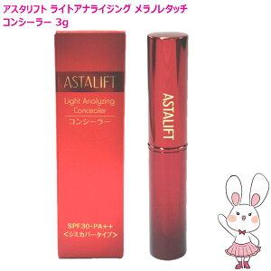 �y�������K�i�zASTALIFT �A�X�^���t�g ���C�g�A�i���C�W���O �����m���^�b�` �R���V�[���[ 3g SPF30 PA++ �t�W�t�B���� FUJIFILM�y�V�~�J�o�[�^�C�v�z�X�e�B�b�N�R���V�[���[ �x�m�t�B����