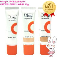 【国内正規品】Obagi オバジ C デイセラムBB (ライト/ナチュラル) デイセラムUV 30g SPF50+ PA++++ 1本/2…