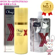 【国内正規品】Obagi オバジX フレームリフトエマルジョン 本体/詰め替え 100g/90g 乳液 選べる スキンケ…