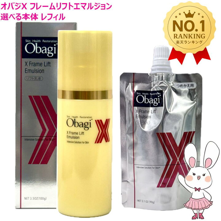 楽天市場】【国内正規品】Obagi オバジX フレームリフトエマルジョン 