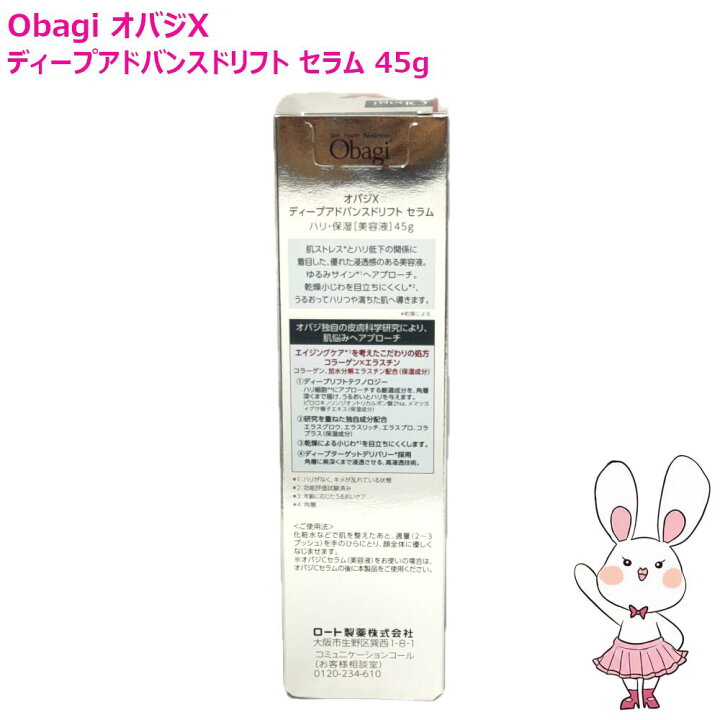楽天市場】【国内正規品】Obagi オバジ オバジX ディープアドバンス 