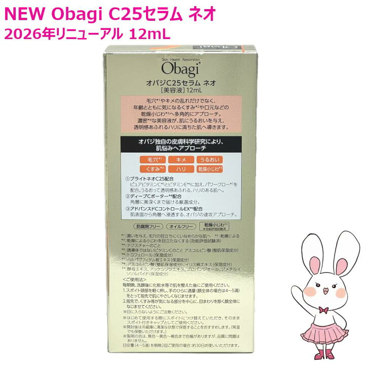 楽天市場】【2026年新発売・国内正規品】Obagi オバジC25セラム ネオ 